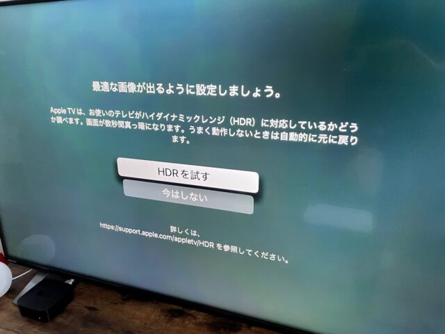 Apple TV 4K 画質設定